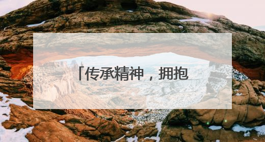 传承精神，拥抱未来！贵阳信息科技学院举行2025届学生毕业典礼暨学位授予仪式