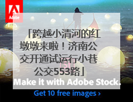 跨越小清河的红墩墩来啦！济南公交开通试运行小巷公交553路